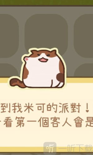 米可的派对