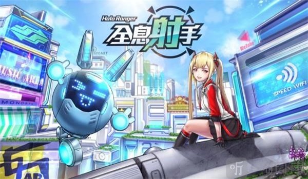 全息射手