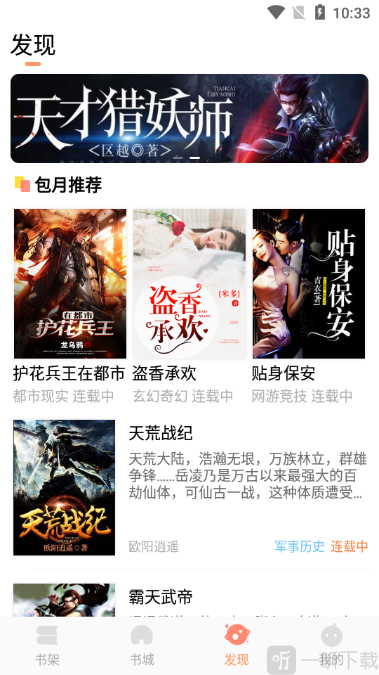 拂袖阅读app