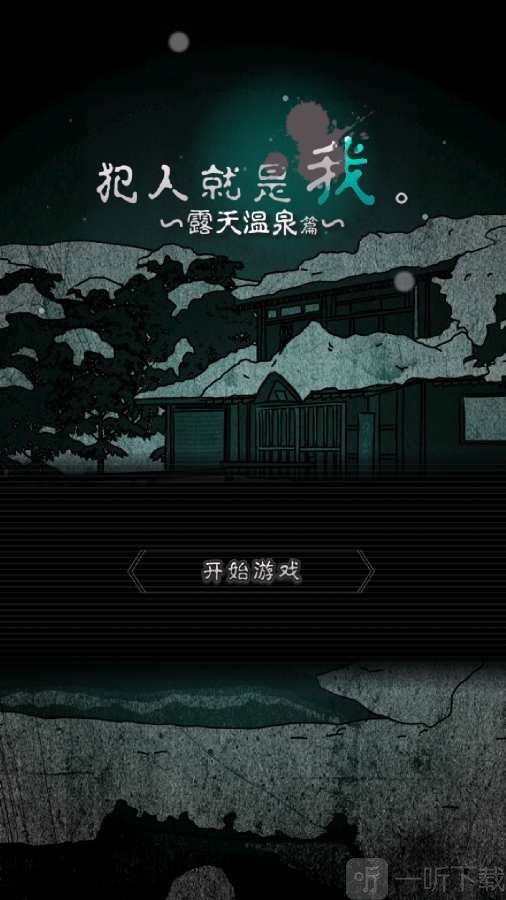 犯人就是我2