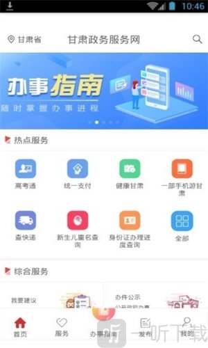 甘肃政务服务