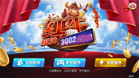 红牛棋牌最新版本