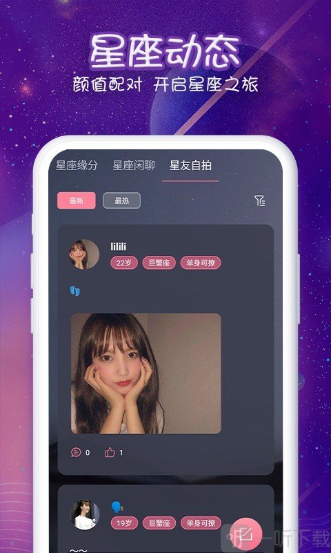 准准星座