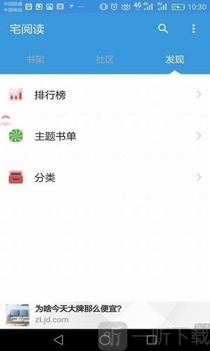 宅阅读
