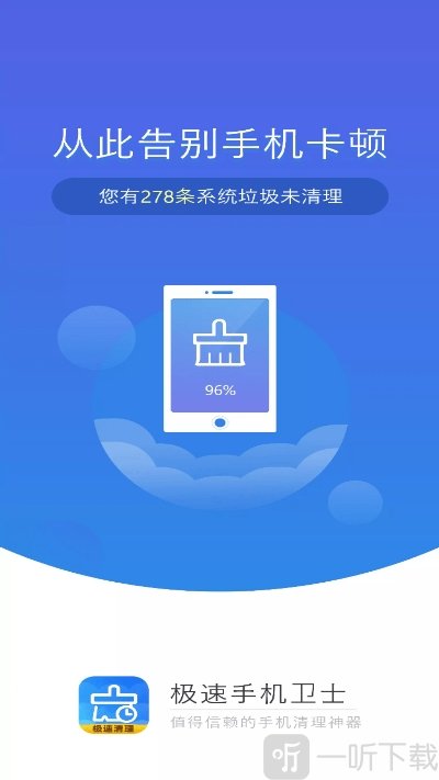 极速手机卫士