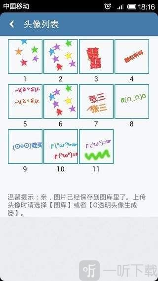 透明头像生成器
