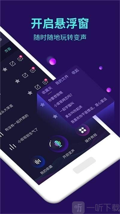 萌妹御姐变声器