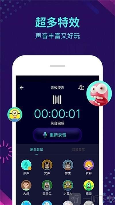 萌妹御姐变声器
