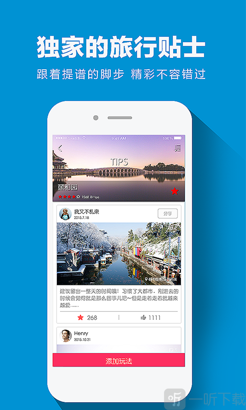 提谱旅行