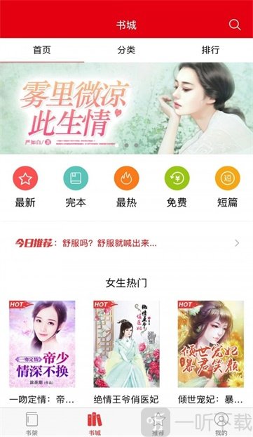 启听小说