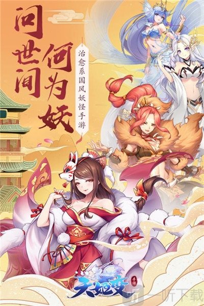天姬变之九尾天狐