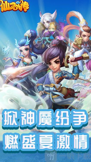 仙灵外传