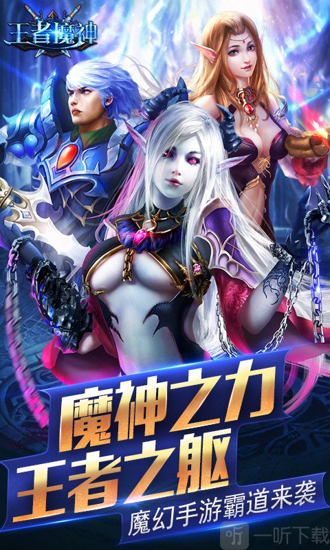 王者魔神