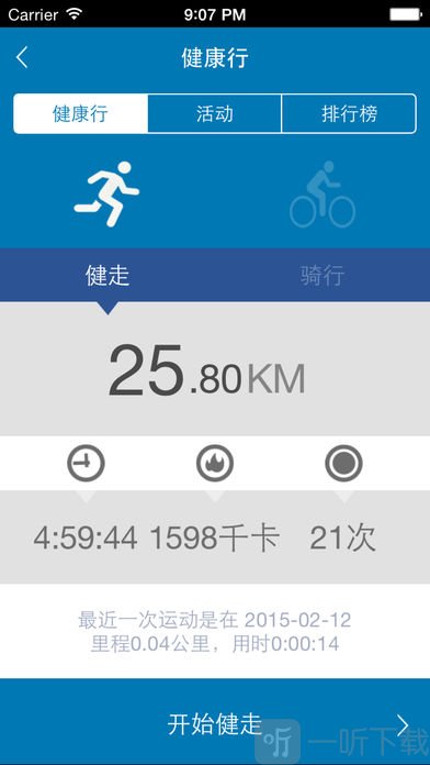 健康交行