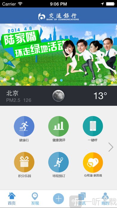 健康交行