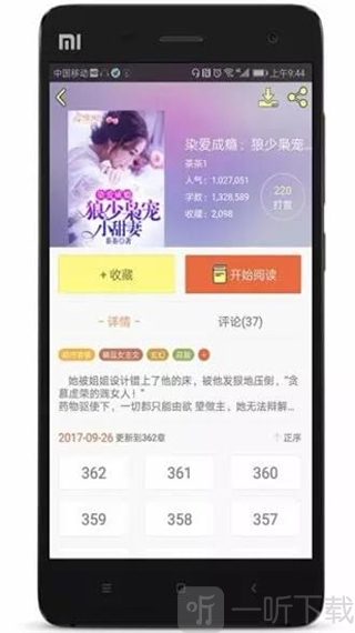 人人追书