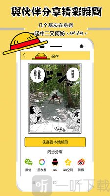 海贼王动漫相机