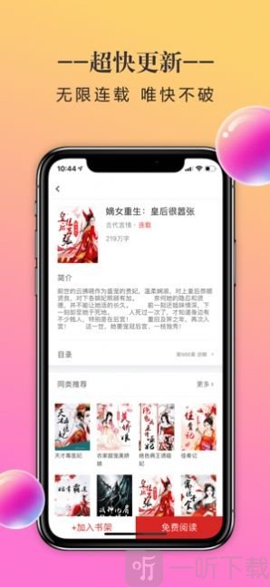 禧阅小说