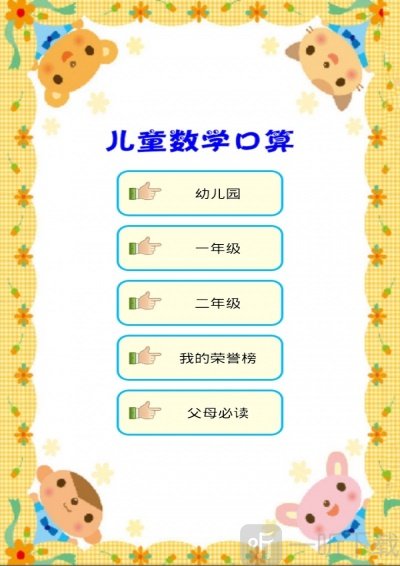 儿童数学口算