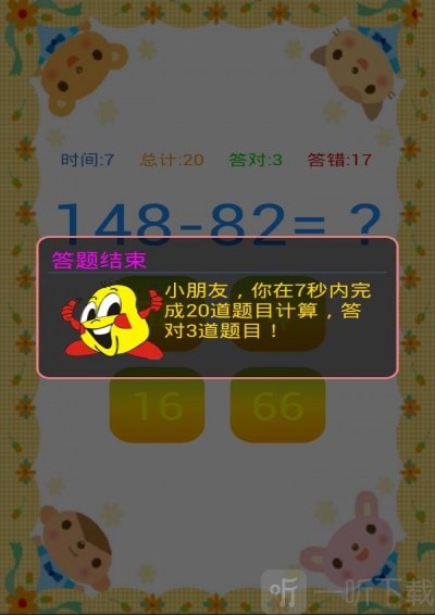 儿童数学口算