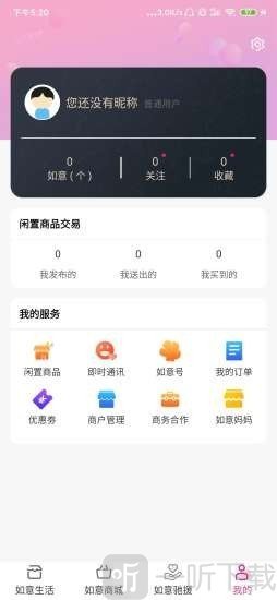 惠如意