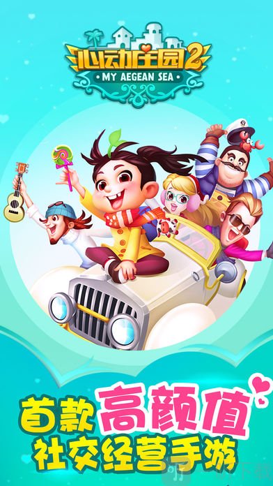 心动庄园2最新版
