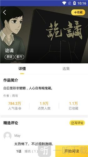 啃星族漫画