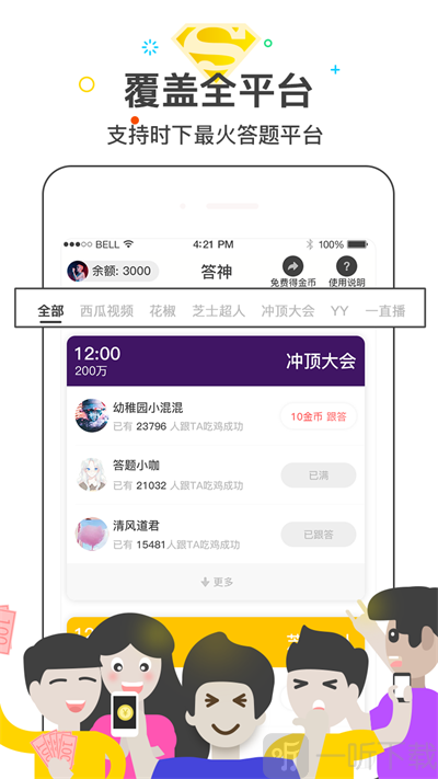 答神