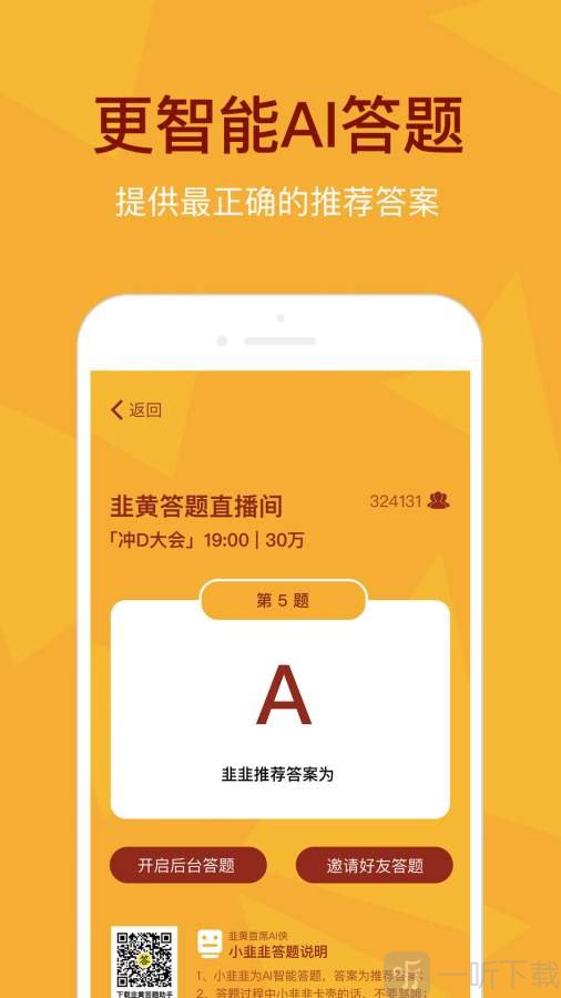 韭黄答题助手