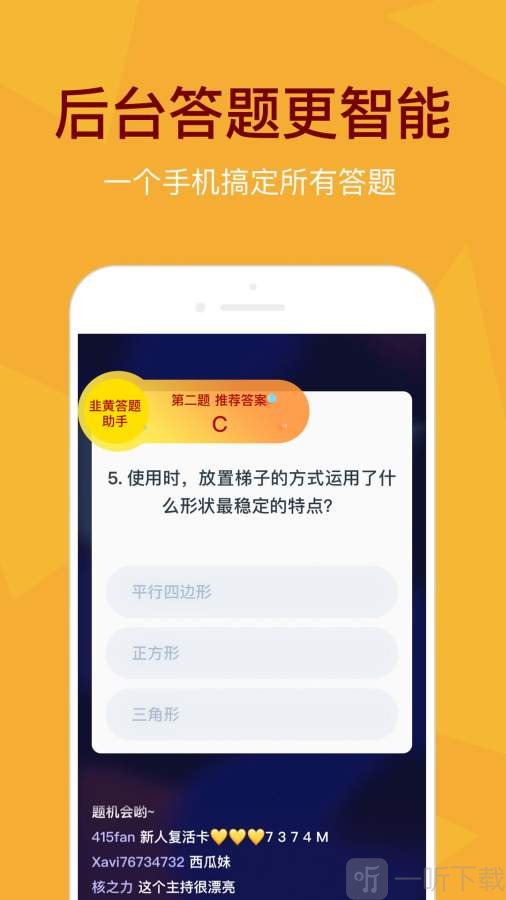 韭黄答题助手