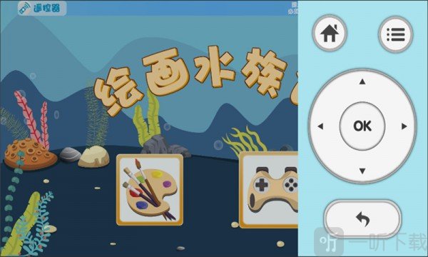 绘画水族馆