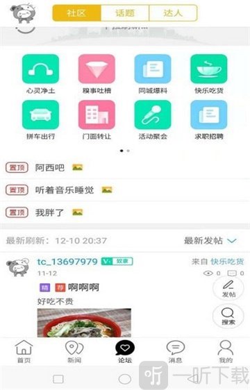 定远同城