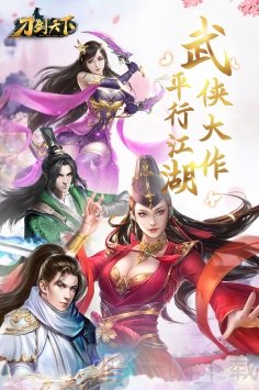 刀剑天下