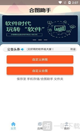 合图助手