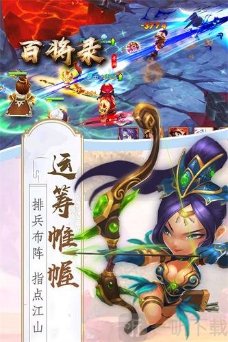 百将录手机版