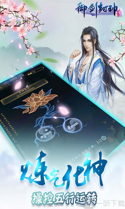 御剑封神