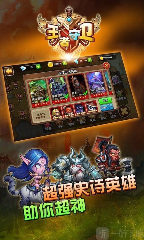 王者守卫最新版