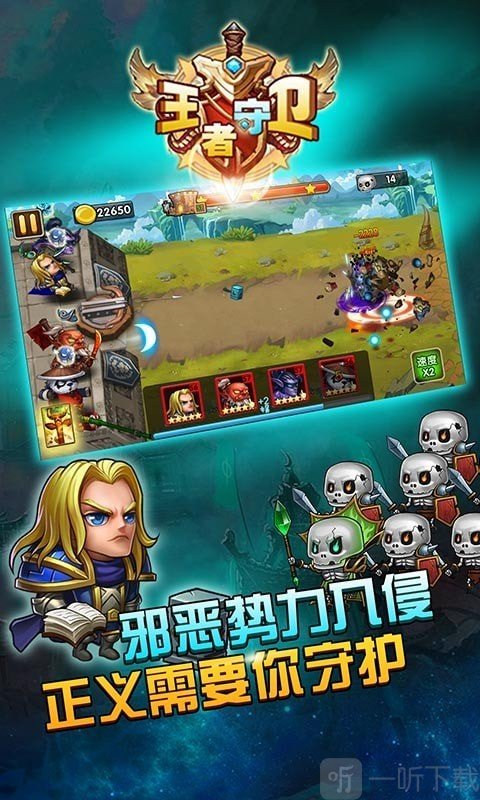 王者守卫最新版