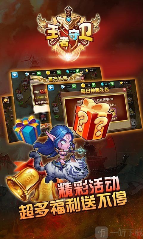 王者守卫最新版