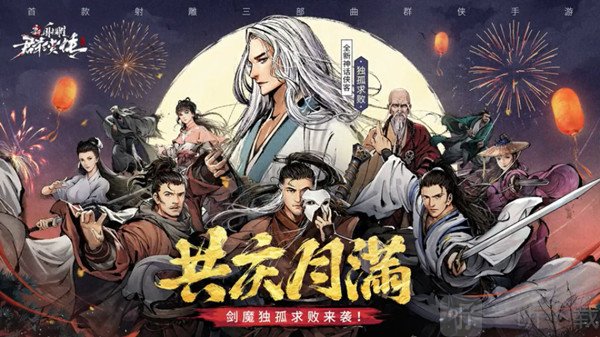 新射雕群侠传独孤求败怎么领取 免费领取独孤求败方法技巧