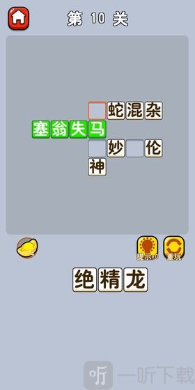 成语王者