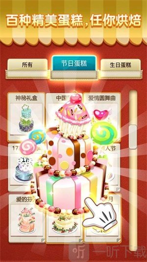 梦幻蛋糕店安卓版