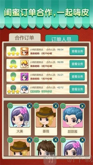 梦幻蛋糕店安卓版