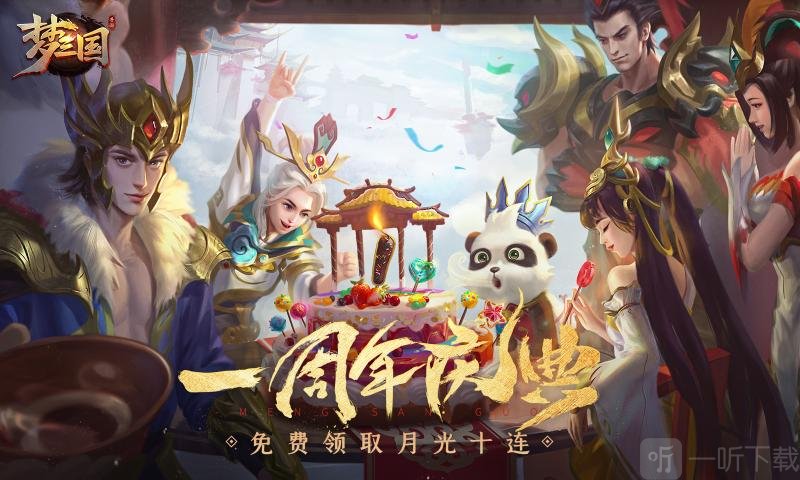 梦三国