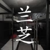 兰芝