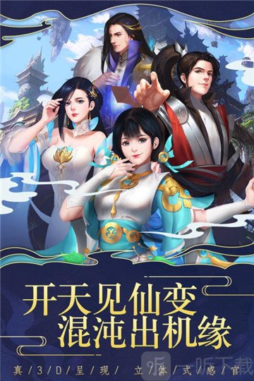 仙变3