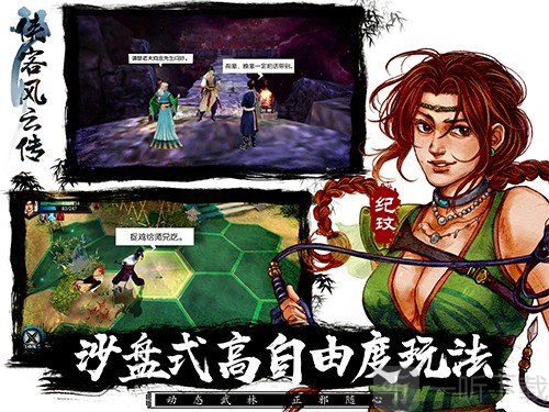 侠客风云传最新版