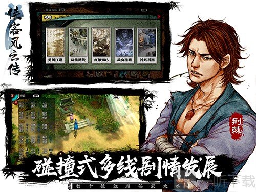 侠客风云传最新版