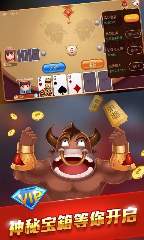 抢庄牛牛赢现金