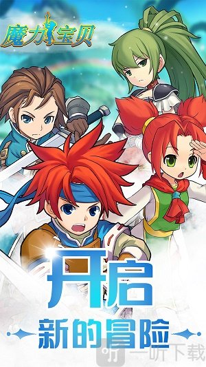 魔力宝贝归来